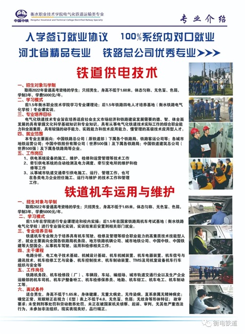 衡水職業(yè)技術學院2022年電氣化鐵道訂單班招生簡章 衡水職業(yè)技術學院2022年電氣化鐵道訂單班招生簡章