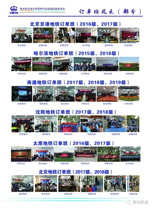 衡水職業(yè)技術學院2022年電氣化鐵道訂單班招生簡章 衡水職業(yè)技術學院2022年電氣化鐵道訂單班招生簡章