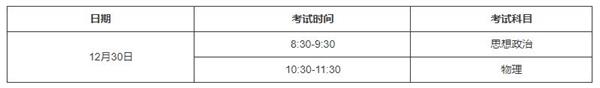 天津：2022年12月普通高中學(xué)業(yè)水平合格性考試報(bào)名11月1日開始，擬認(rèn)定高中階段同等學(xué)力的考生注意了