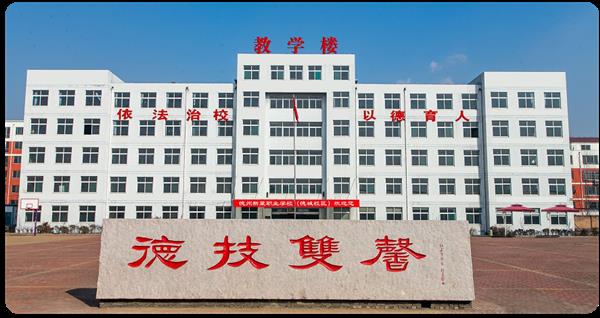 德州新星職業(yè)學(xué)校有什么辦學(xué)特色？