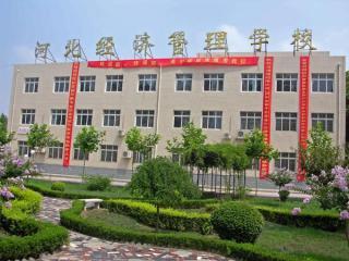 河北經(jīng)濟管理學校有重點專業(yè)嗎？