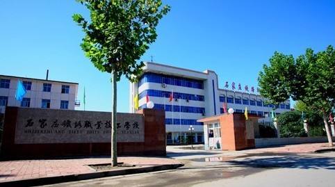 石家莊鐵路職業(yè)中專好在哪里？為什么大家都選擇它？