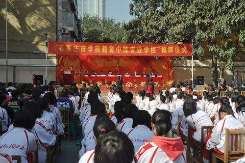 石家莊哪些學(xué)校開設(shè)了學(xué)前教育專業(yè)？
