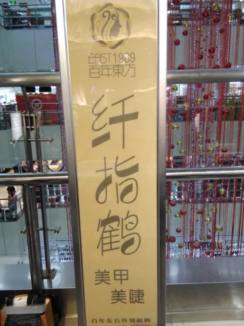 纖指圓夢(mèng)想！保定東方技工學(xué)校創(chuàng)業(yè)者——李丹！  