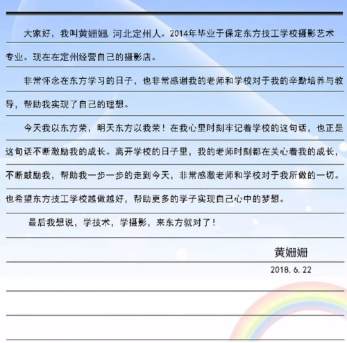 光影繪出彩色夢想！保定東方技工學校優(yōu)秀榜樣介紹！  