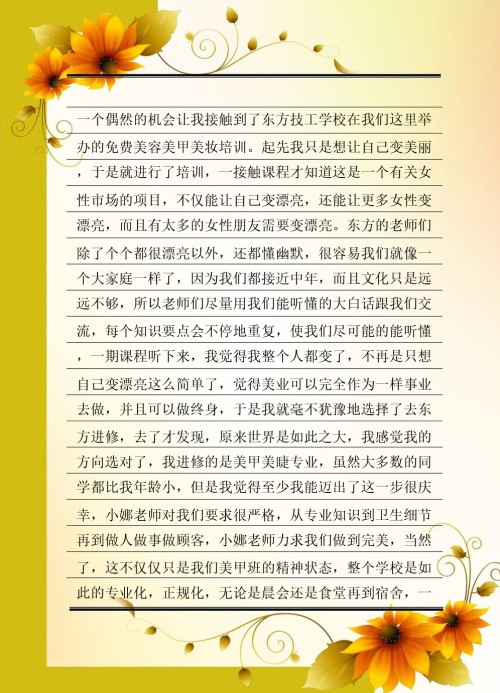 纖指圓夢(mèng)想！保定東方技工學(xué)校創(chuàng)業(yè)者——李丹！  