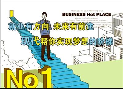 唐山市現(xiàn)代電腦學(xué)校有什么優(yōu)勢(shì)？   