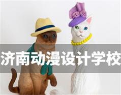 現(xiàn)在學(xué)動(dòng)漫怎么樣？濟(jì)南動(dòng)漫設(shè)計(jì)學(xué)校哪家好？