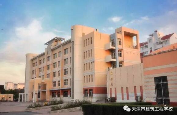 天津市建筑工程學(xué)校是一所怎么樣的學(xué)校？