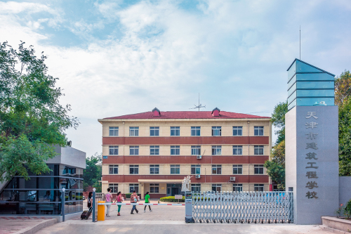 天津市建筑工程學(xué)校有哪些辦學(xué)層次？