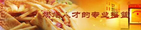 煙臺西點(diǎn)學(xué)校有哪些優(yōu)勢？