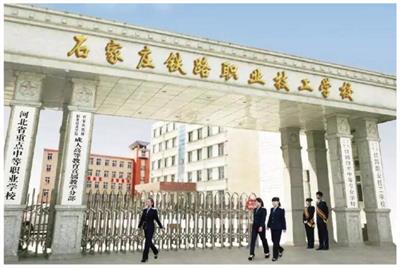 石家莊有哪些學(xué)校可以學(xué)習(xí)鐵路專業(yè)？   