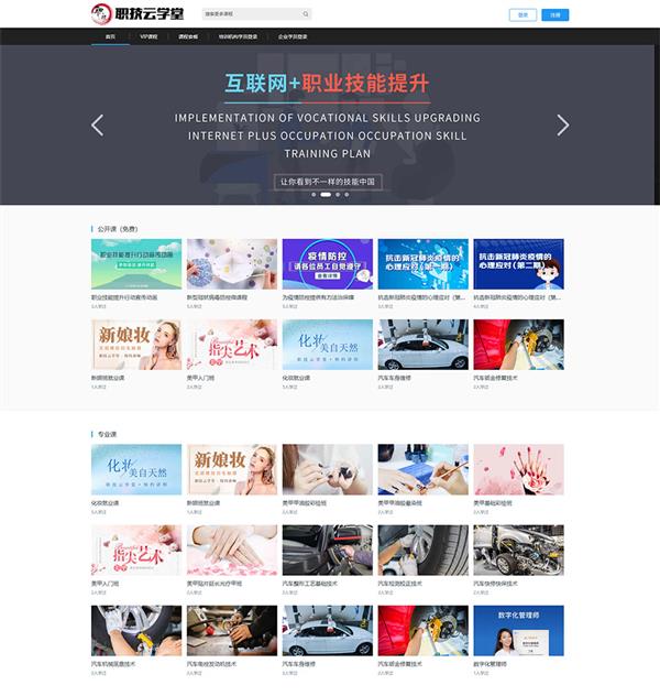 職技云學堂---職業(yè)技能培訓平臺 職技云學堂---職業(yè)技能培訓平臺