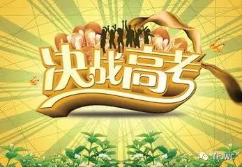 分?jǐn)?shù)不能決定你的未來(lái)，騰飛給你希望！