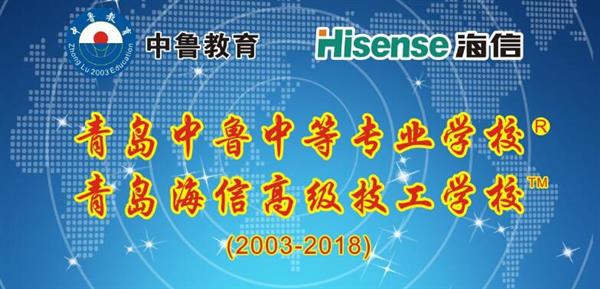 青島中魯中等專業(yè)學(xué)校怎么樣？有優(yōu)惠政策嗎？