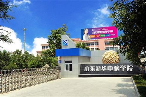 學(xué)UI為什么選擇山東新華電腦學(xué)院？