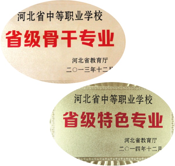 石家莊財(cái)經(jīng)商貿(mào)學(xué)校都有哪些中專專業(yè)？