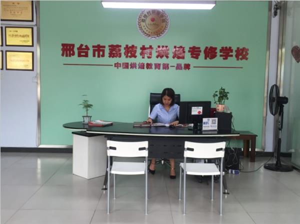 邢臺荔枝村烘焙專修學(xué)校裝修升級，圓你烘焙夢