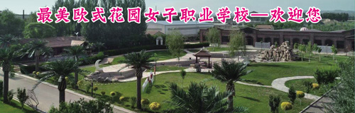 想學(xué)形象設(shè)計推薦張家口哪所形象設(shè)計學(xué)校？