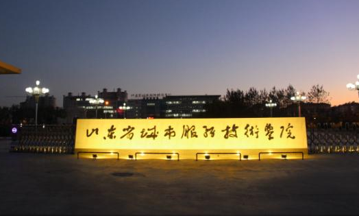 山東省城市服務(wù)技師學(xué)院有哪些助學(xué)政策？