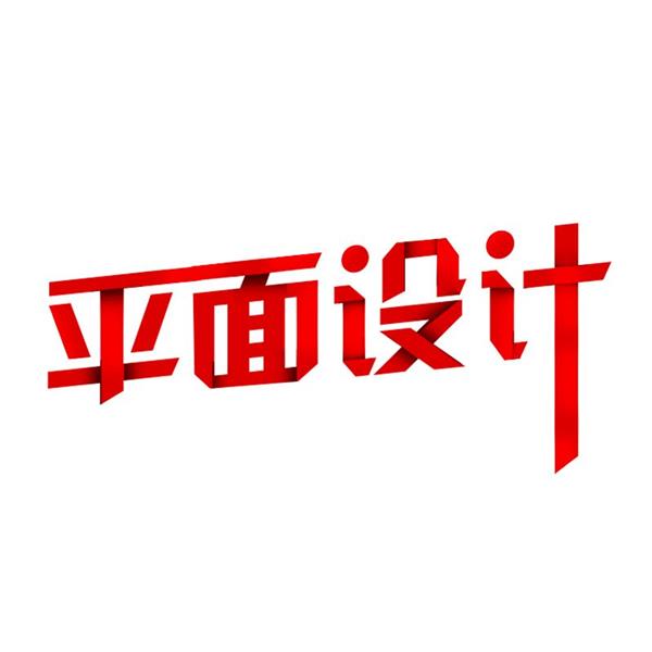 石家莊海川電腦培訓(xùn)學(xué)校廣告平面藝術(shù)設(shè)計班都開設(shè)哪些課程？