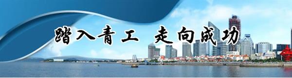 青島青工數(shù)控職業(yè)培訓(xùn)學(xué)校好嗎？