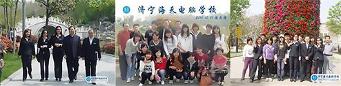濟(jì)寧海天電腦學(xué)校值得選擇嗎？
