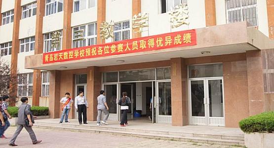 與同類學(xué)校相比，青島巖天數(shù)控職業(yè)技術(shù)學(xué)校都有什么好的地方？