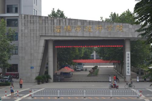 淄博市技師學(xué)院過哪些辦學(xué)成果？
