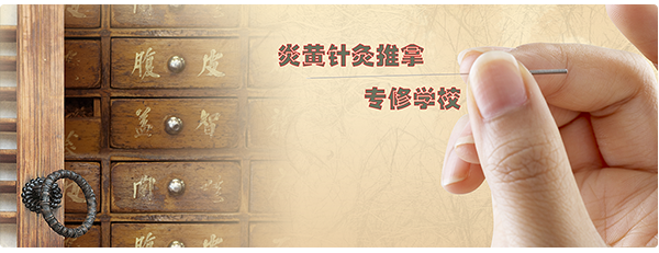 石家莊炎黃針灸推拿學(xué)校怎么樣？