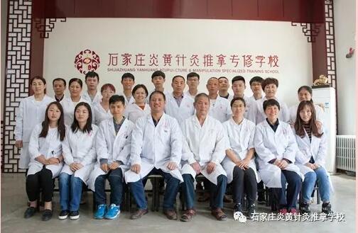 石家莊還有針灸推拿學(xué)校？