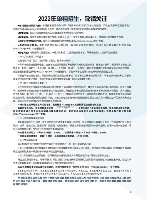 河北科技工程職業(yè)技術(shù)大學(xué)2022年單招招生簡(jiǎn)章 河北科技工程職業(yè)技術(shù)大學(xué)2022年單招招生簡(jiǎn)章