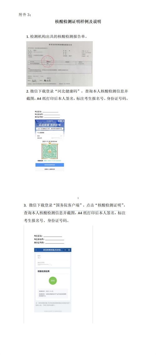 核酸檢測(cè)證明樣例及說(shuō)明_01_看圖王