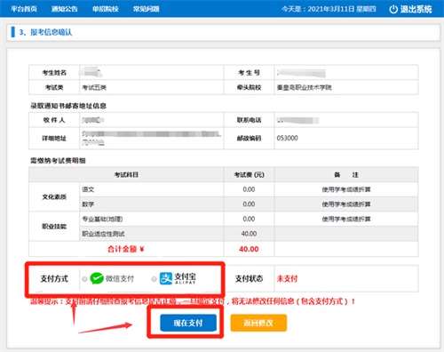 今日報名！河北省高職單招考試報名流程圖   