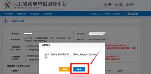 今日報名！河北省高職單招考試報名流程圖   