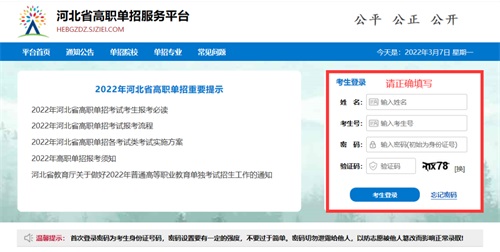 今日報名！河北省高職單招考試報名流程圖   