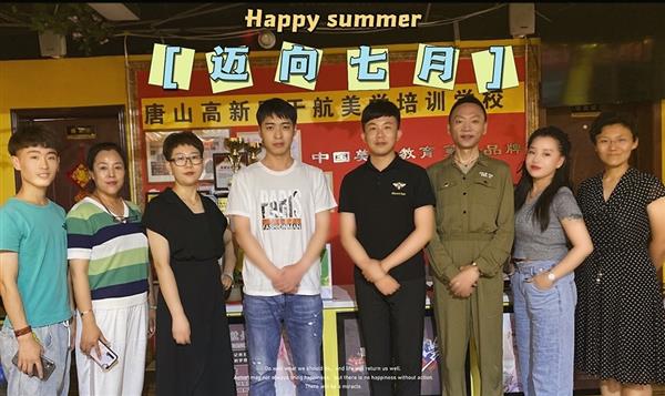 唐山于航美學形象設計學校（唐山誠遠）開設了哪些專業(yè)？