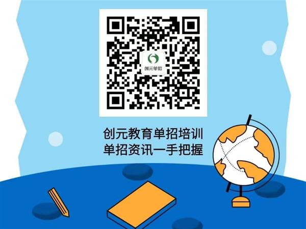 創(chuàng)元教育單招培訓班靠譜嗎？
