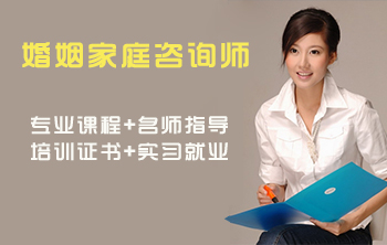 青島成龍職業(yè)培訓(xùn)學(xué)?？梢詫W(xué)婚姻家庭咨詢嗎？