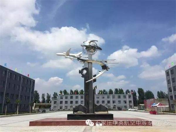 石家莊學(xué)航空服務(wù)推薦哪所學(xué)校？