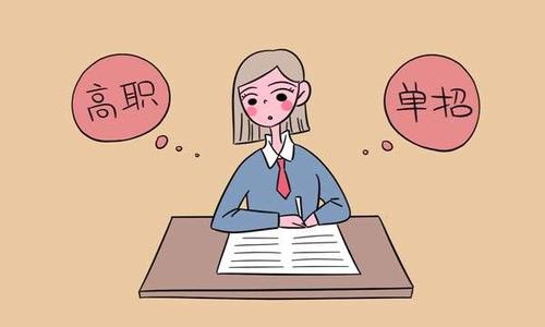 什么是單招？河北單招學(xué)校為你講解！