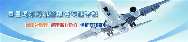 學(xué)習(xí)航空服務(wù)專業(yè)畢業(yè)后可以做哪些工作？