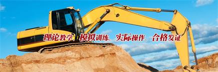 棗莊挖掘機(jī)學(xué)校哪家強(qiáng)？