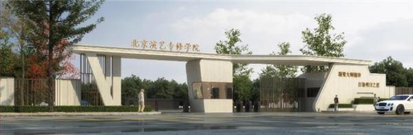 北京演藝專修學(xué)院辦學(xué)正規(guī)嗎？