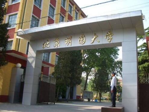 北京明園大學(xué)計(jì)算機(jī)數(shù)控專業(yè)好不好？就業(yè)前景怎么樣？
