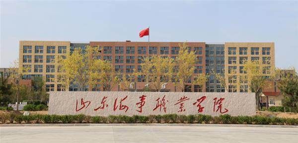 山東哪所學(xué)校開設(shè)海事相關(guān)專業(yè)？