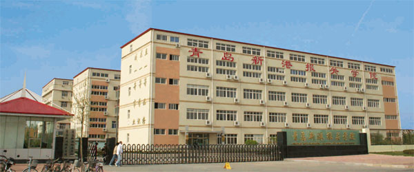 青島新港報關(guān)學(xué)院是一所怎么樣的學(xué)校？