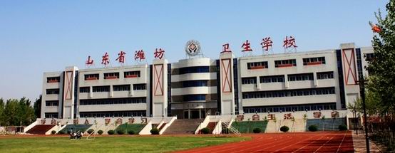 濰坊衛(wèi)生學(xué)校高級護理專業(yè)介紹
