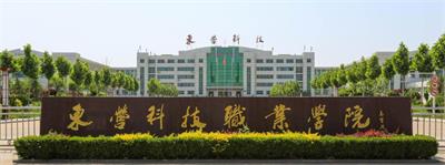 在東營科技職業(yè)學(xué)院學(xué)習(xí)空乘專業(yè)怎么樣？   