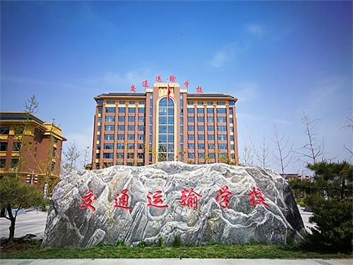 石家莊市交通運輸學校好就業(yè)嗎？